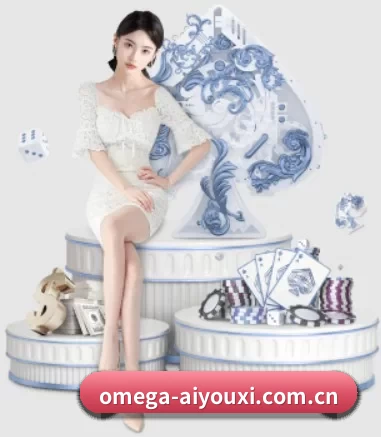 omega-aiyouxi.com.cn APP